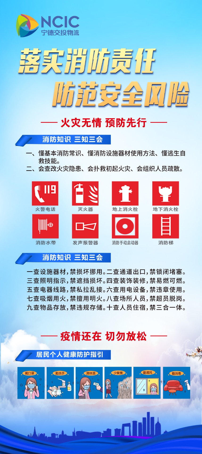 落實(shí)消防責(zé)任、防范安全風(fēng)險(xiǎn).jpg